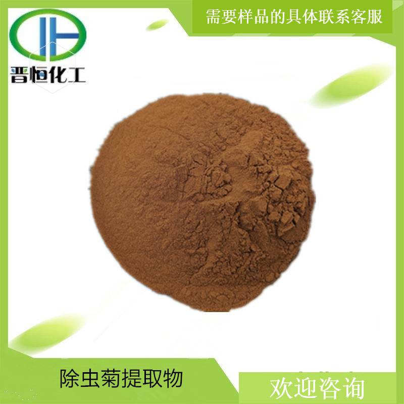 除虫菊提取物比例提取水溶原料另有除虫菊酯1KG起订现货供应
