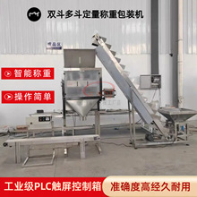 双斗四斗颗粒定量称重分装机花生瓜子干果猫砂狗粮打包灌装封口机