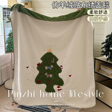 圣诞氛围感仿羊毛绒毛毯卧室装饰沙发盖毯保暖加厚午睡休息小毯子