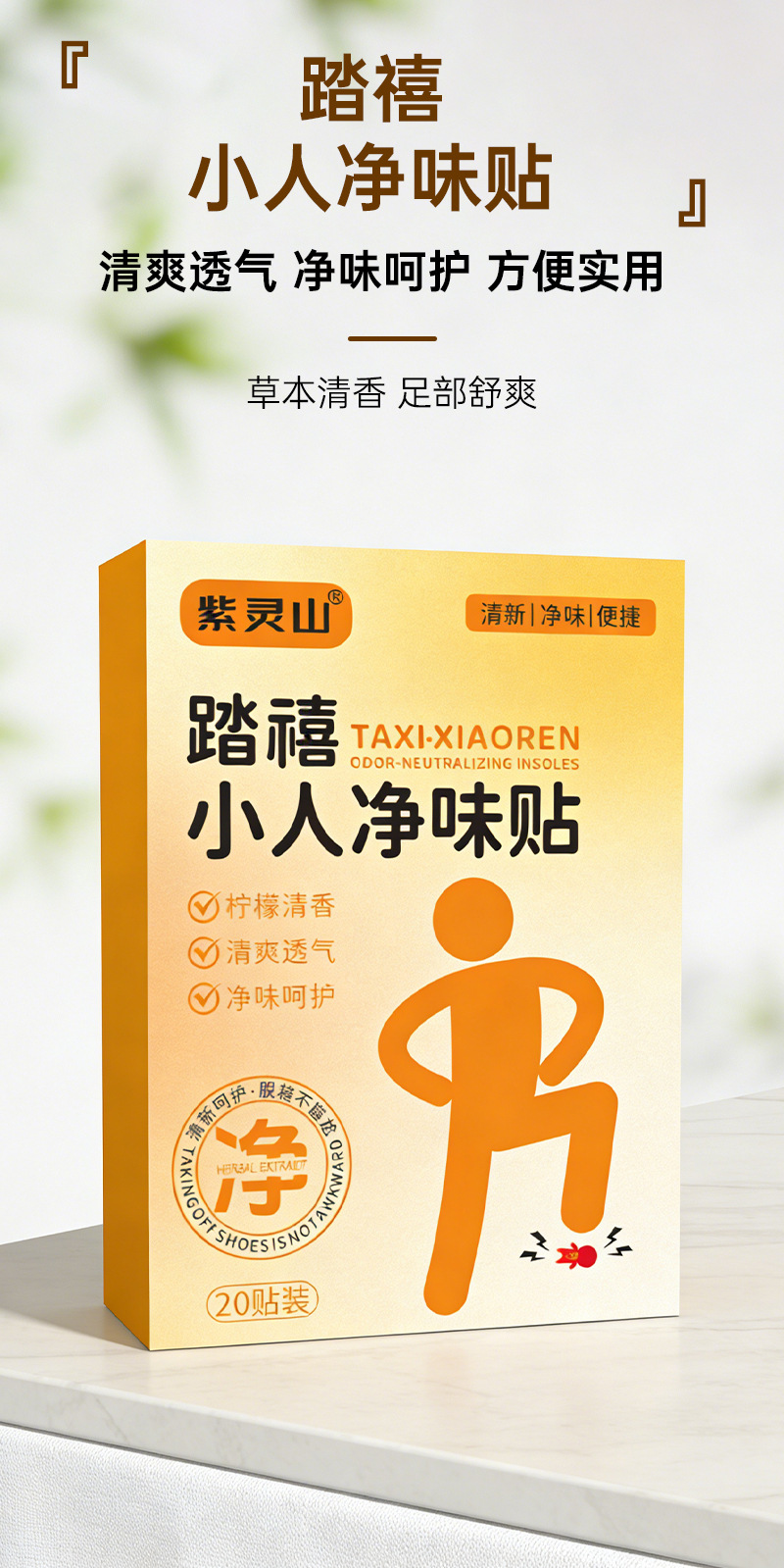 Mugwort Foot Odor Patch Aromatic Scented Foot Sole Patch 20 Patches Per Box overview