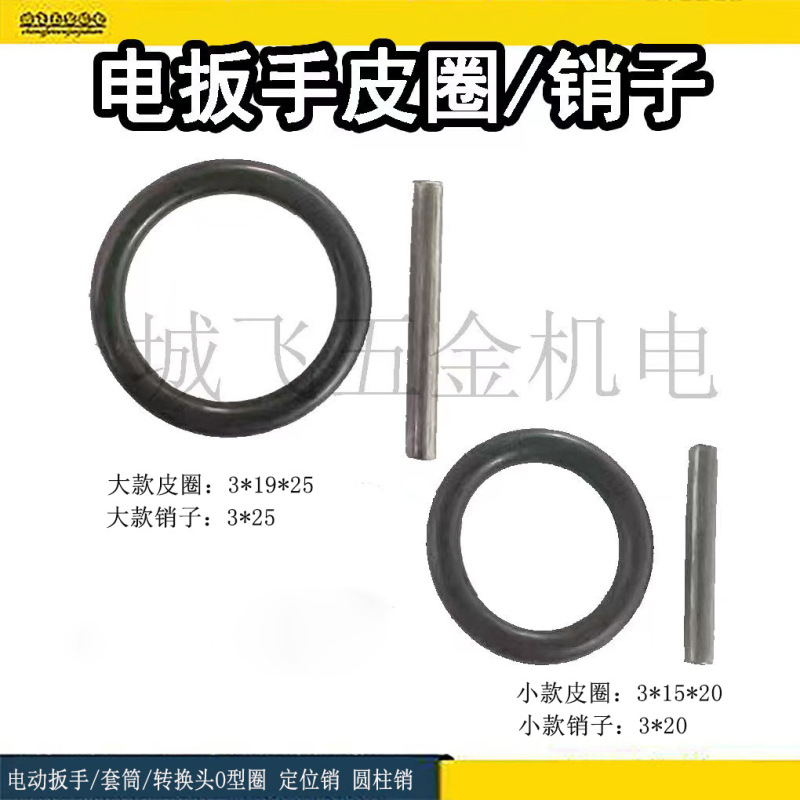 電動スパナスリーブ変換ヘッド皮輪ラッチピンo型皮輪位置決めピン電気板皮ピン円柱|undefined