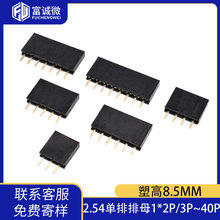 2.54mm����ĸ�� ��ᘲ����1*2p/3/4/5/6/7/8/9/10P-1x40p����ĸ