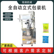 颗粒粉剂食品香料单称多称多用立式自动包装机铭纳包装机械厂定做