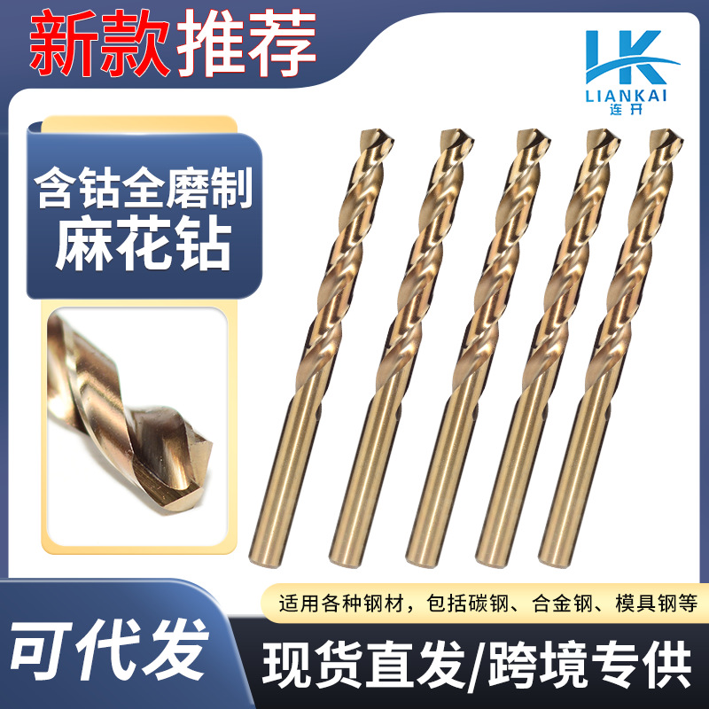 连开新款麻花钻头超硬多功能专用打孔钻铜铝金属不锈钢木工圆柄
