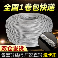 包塑镀锌钢丝绳子大棚葡萄架遮阳网包胶绳软钢丝拉线34568 10mm雨