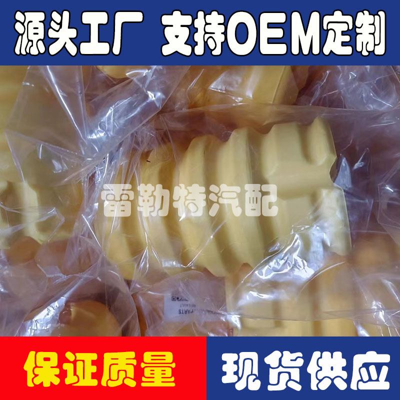552406838r汽车减震器缓冲块