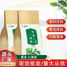 久染坊草本三清茶 防暑去火清口臭薄荷清香茶叶花草袋泡茶 养生茶