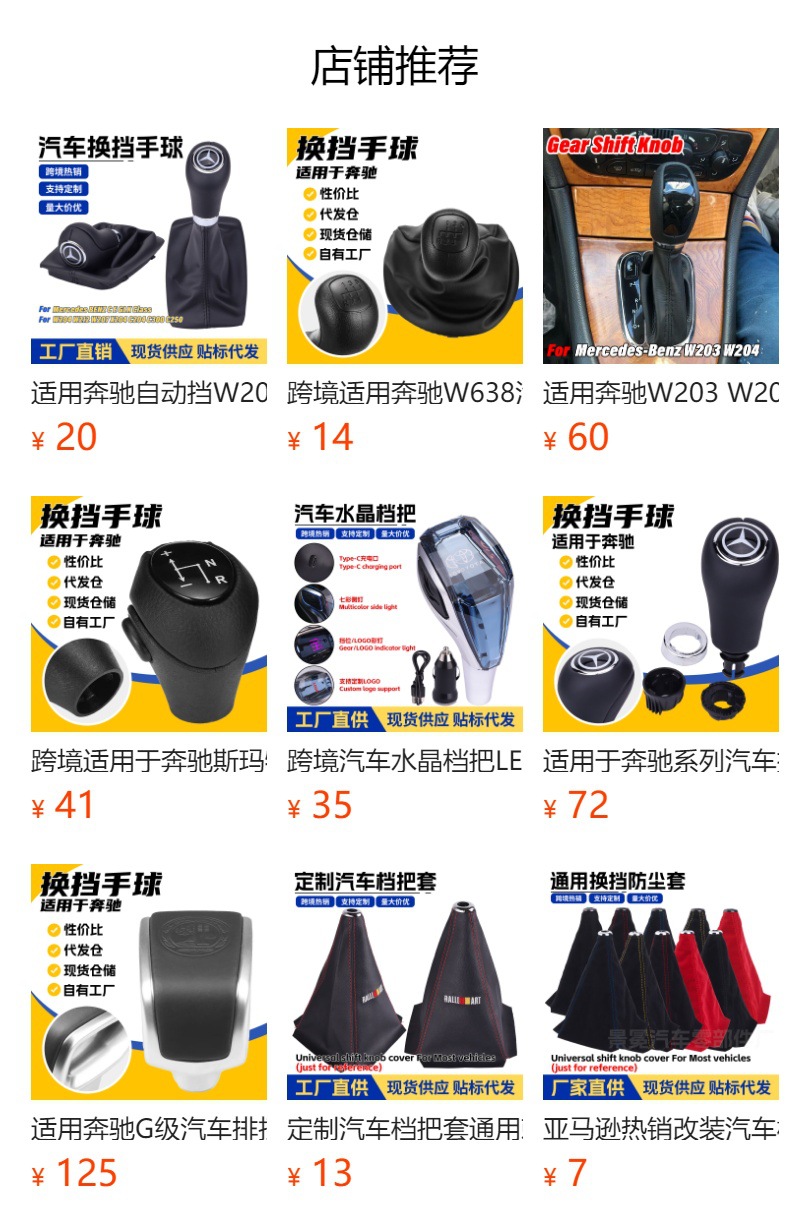 Cross-Border Applicable Mercedes-Benz Vito Viano W639 Car Gear Shift Knob Modification Gear Handle Accessories