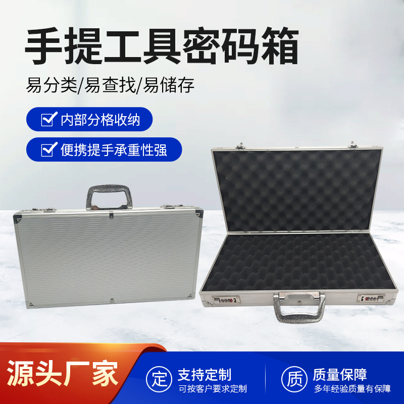 批发铝合金手提工具密码箱 产品展示箱车载多功能设备箱 量大价优