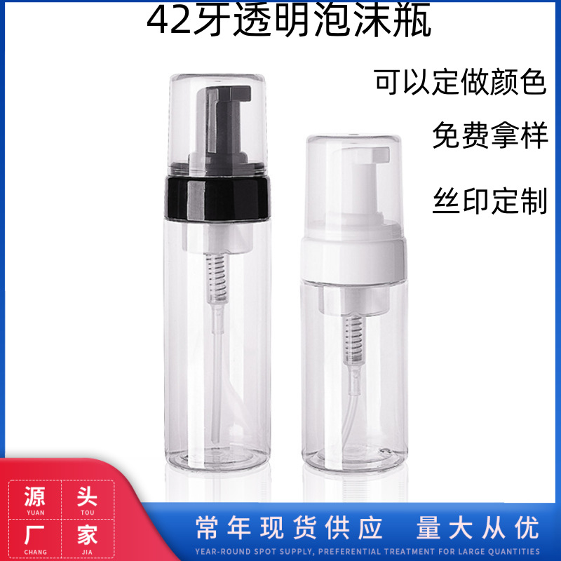 现货透明慕斯瓶100mlPET慕斯150ml200ml洗面奶按压 式慕斯起泡瓶