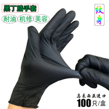 一次性黑色丁腈手套 纹身美发一次是手套 劳保工业修车防护手套