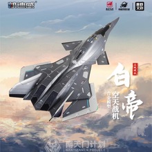 凯迪威南天门计划白帝空天战机玄女空天战斗机模型合金飞机摆件