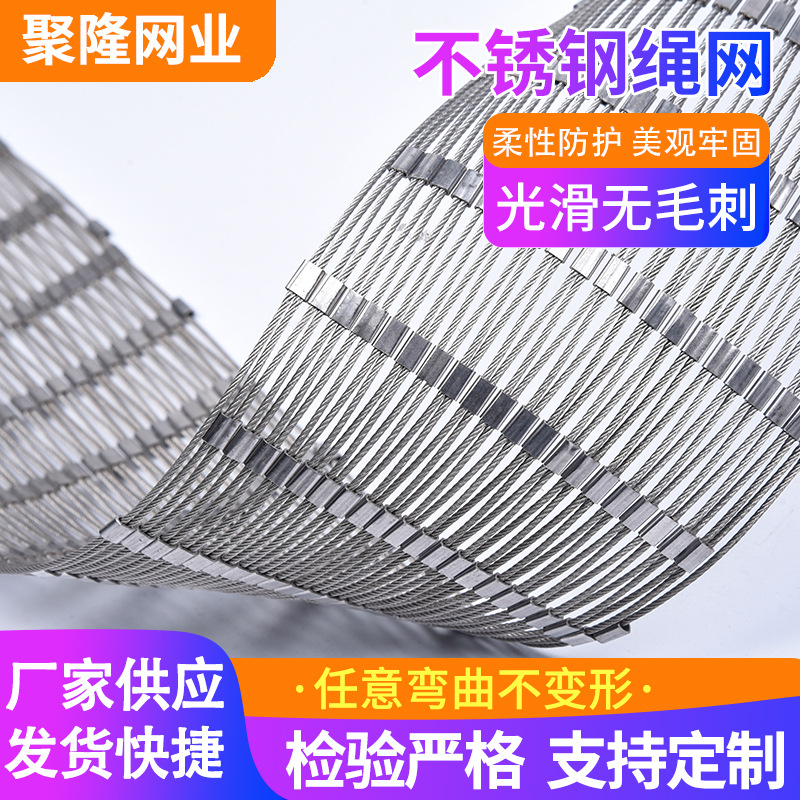 不锈钢绳网编织网防坠网高空鸟园防抛物网钢丝绳软网卡扣钢绳网
