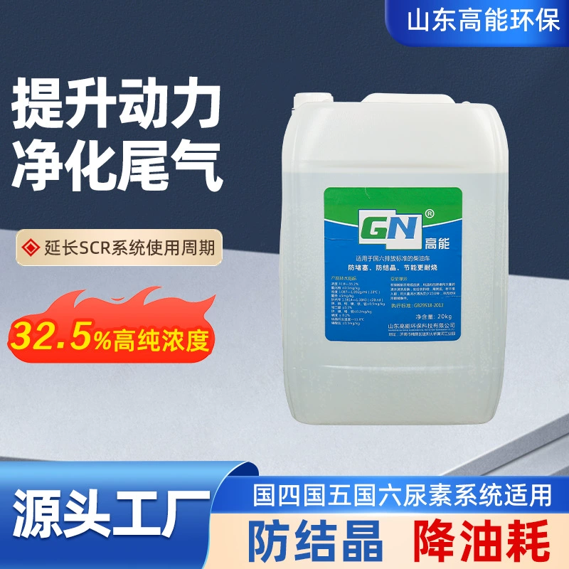 Прямые продажи с завода автомобильная мочевина 20 кг бутылка национальный стандарт 32,5% огнестойкая и антикристаллизующая жидкость для обработки выхлопных газов легковых автомобилей и судов