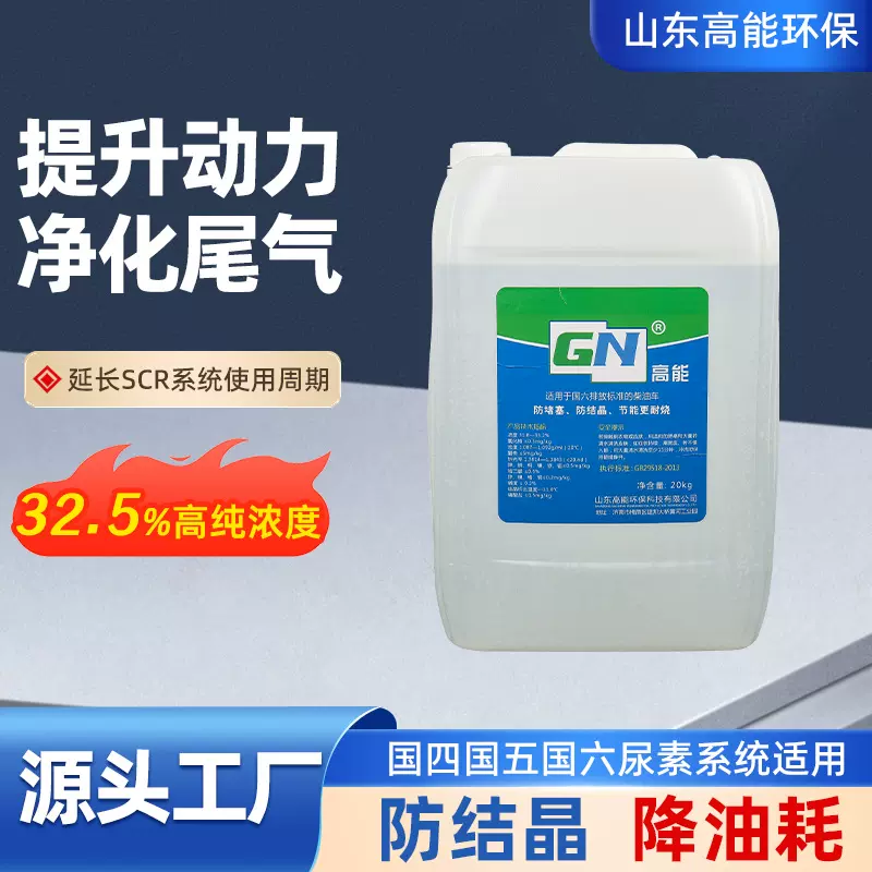 厂家直销车用尿素20kg瓶国标32.5%耐烧防结晶客车船舶尾气处理液