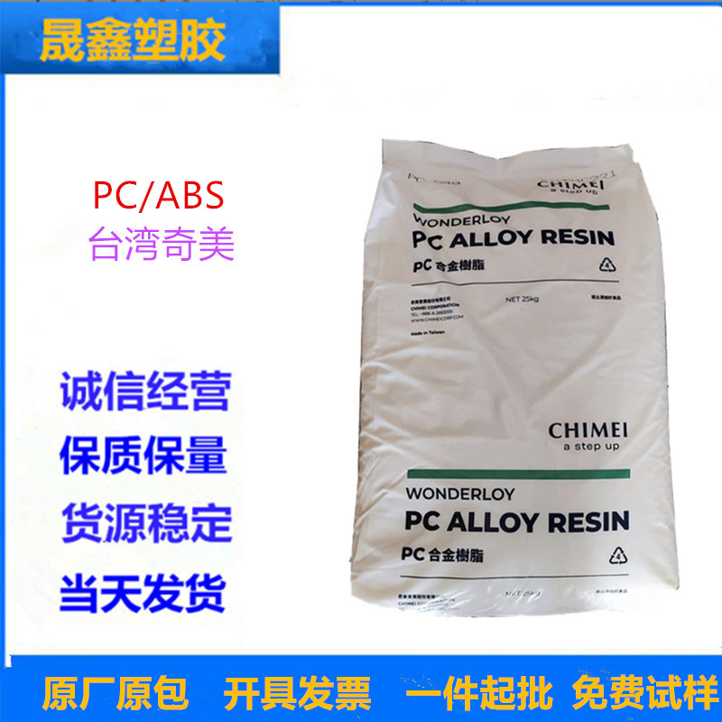 PC/ABS 台湾奇美 PC-385 注塑 高抗冲 汽车应用 电气应用