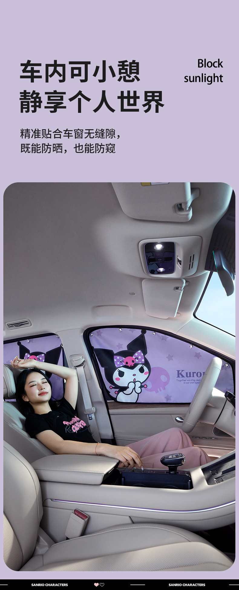 Sanrio Kuromi Car Curtain Sunshade Car-Mounted Suction Cup Car Window Side Window Heat Insulation Baby Sun Protection Curtain