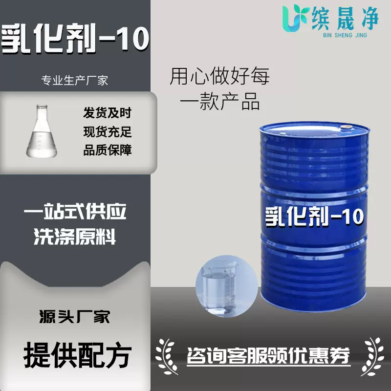 乳化剂OP-10洗涤原料表面活性剂乳化剂十二烷基酚聚氧乙烯醚