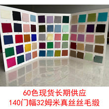 雯萱丝绸 真丝素绉缎/双绉/丝毛缎/弹力缎/电力纺/重缎/重绉色卡