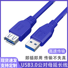 usb3.0延长线公对母电脑鼠标键盘连接数据线USB加长线 usb延长线
