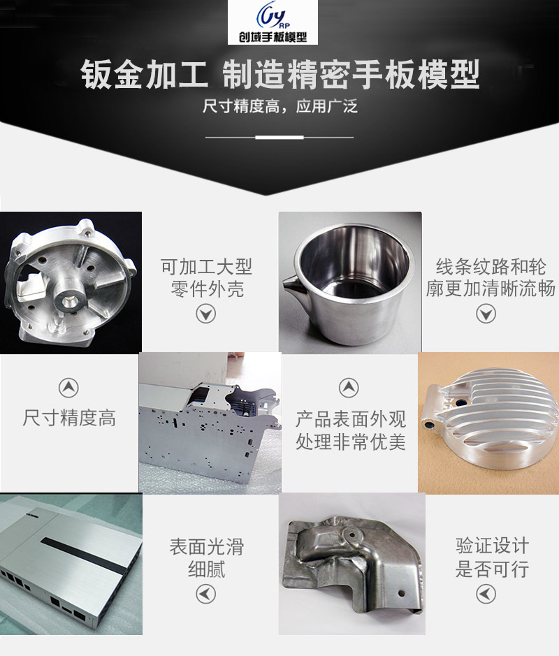 1-钣金加工手板.jpg