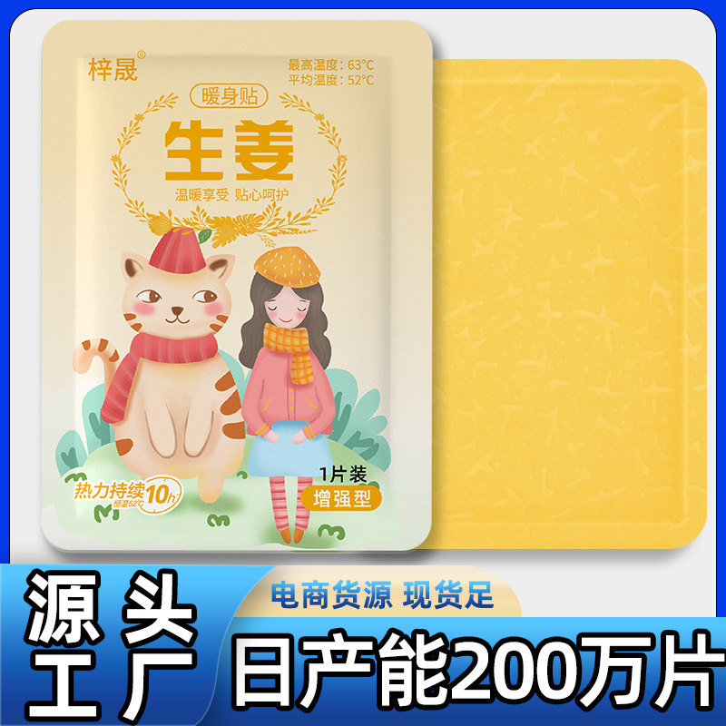 異暖宝の形の漫画を貼って、オリジナルのかわいい自己発熱の暖かい体を貼ります。|undefined