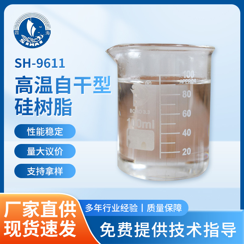隆胜四海排气管漆用树脂 四海厂家供应 耐高温有机硅树脂高温涂料
