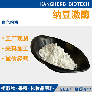 Nattokinase 20000FU/g 10000FU/g 5000FU/g natto extract Nattokinase powder