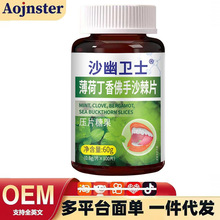 沙幽卫士薄荷丁香佛手沙棘片口臭口干胃火大正品清香含片100片/瓶