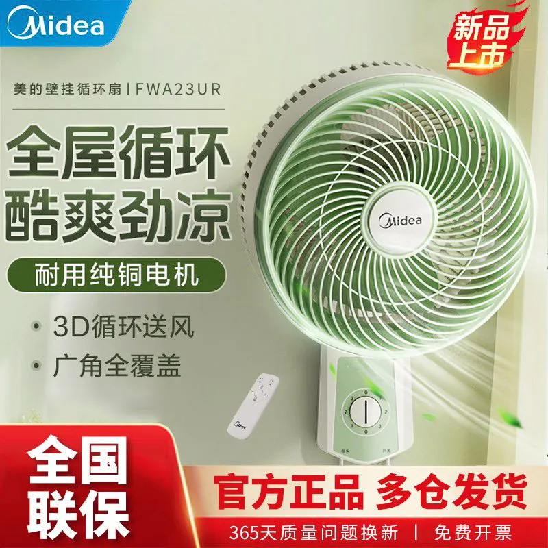 Midea Air Circulation Fan Wall-Mounted Electric Fan Household Oscillating Wall Fan Kitchen Aromatherapy Bathroom High Air Volume Midea Air Circulation Fan Wall-Mounted Electric Fan Household Oscillating Wall Fan Kitchen Aromatherapy Bathroom High Air Volume