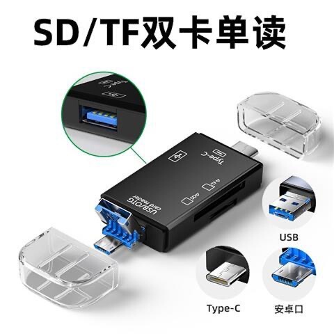 六合一多機能カードリーダーSDTFU盤はアンドロイドtype-c携帯電話パソコン拡張OTGカードリーダーを適用している|undefined