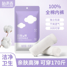 柚青春一次性纯棉内裤女士5条装