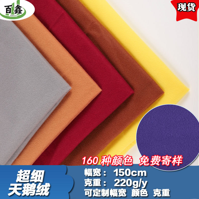 现货超细天鹅绒单面拉毛布服装内里毛绒玩具布料边纶布面料丝光绒