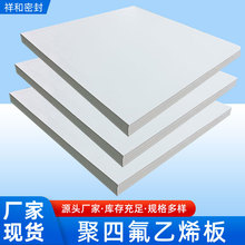 聚四氟乙烯PTFE铁氟龙改性耐热车削板模压四氟楼梯板全新料四氟板