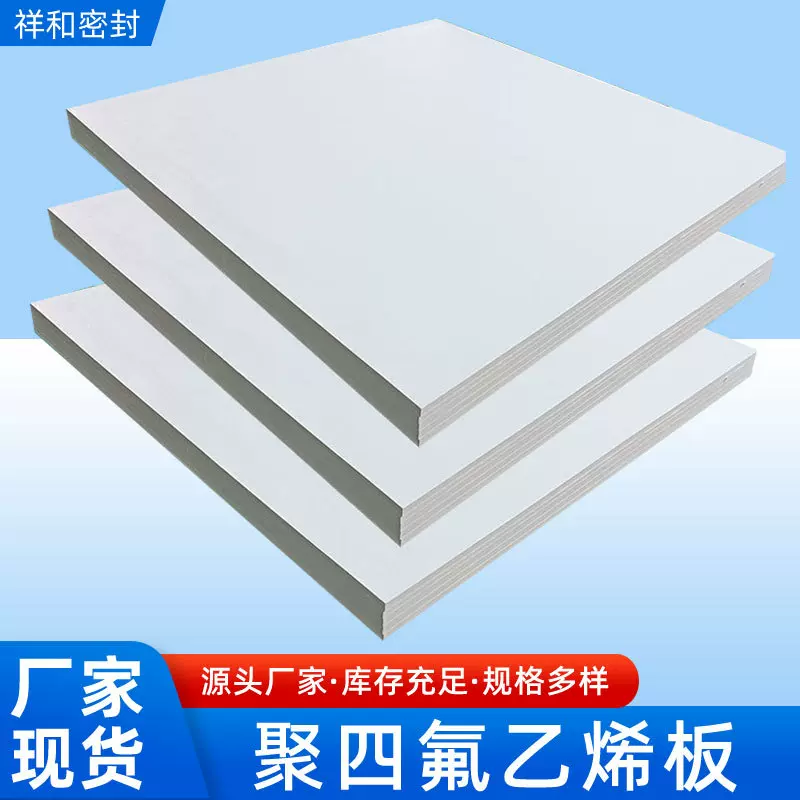 聚四氟乙烯PTFE铁氟龙改性耐热车削板模压四氟楼梯板全新料四氟板