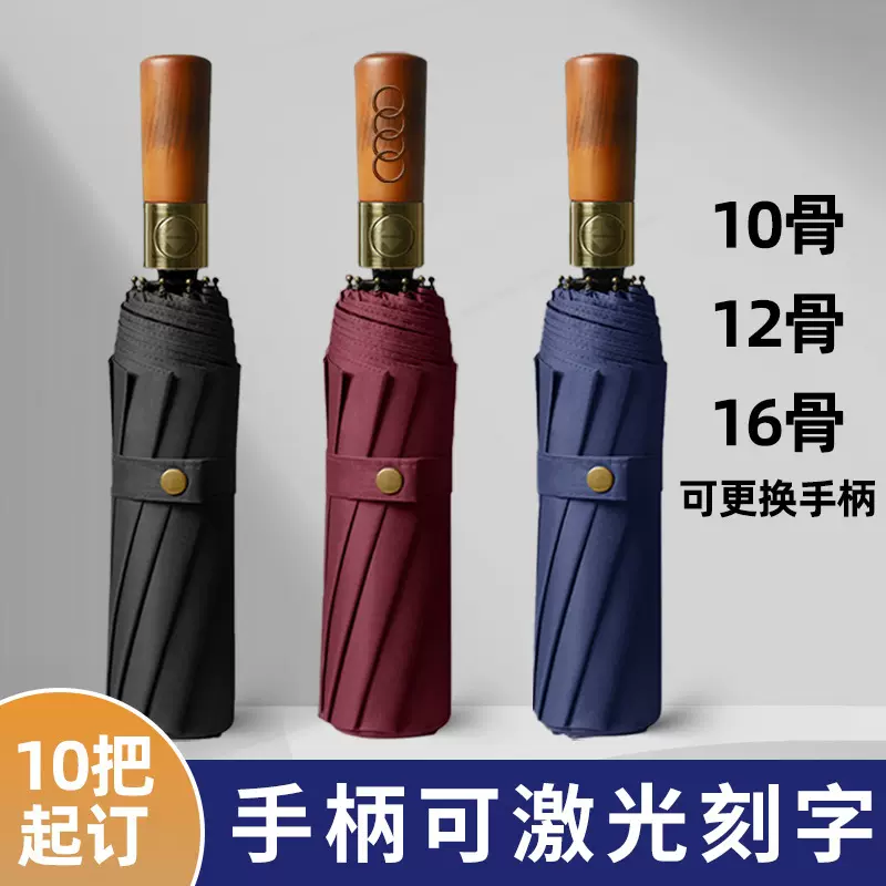 高端木手柄大号男士全自动雨伞折叠伞高级感晴雨两用定制广告雨伞