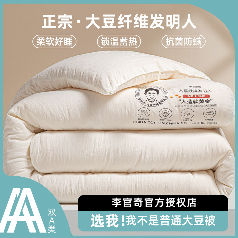Authentic~Li Guanqi Class a Soy Fiber Quilt Core Spring & Fall Quilt Winter Quilt Dormitory Air-Conditioned Quilt Universal for All Seasons