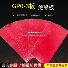 红色白色GPO-3层压板GPO-3板不饱和聚酯玻璃纤维毡电气绝缘板