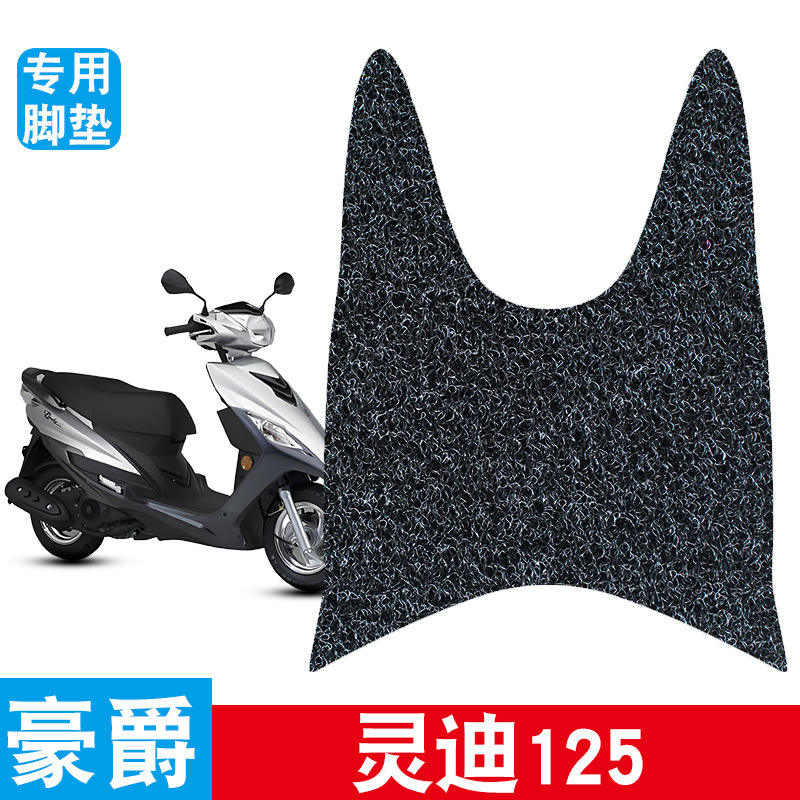 Suitable for Suzuki Haojue Lingdi Foot Mat National IV Motorcycle EFI EQR HJ125T-18AHF Silk Ring Foot Mat