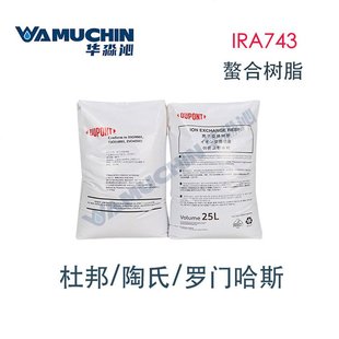 �Ű������_�T��˹AmberSep IRA743����͏��|��x�����Ϙ�֬