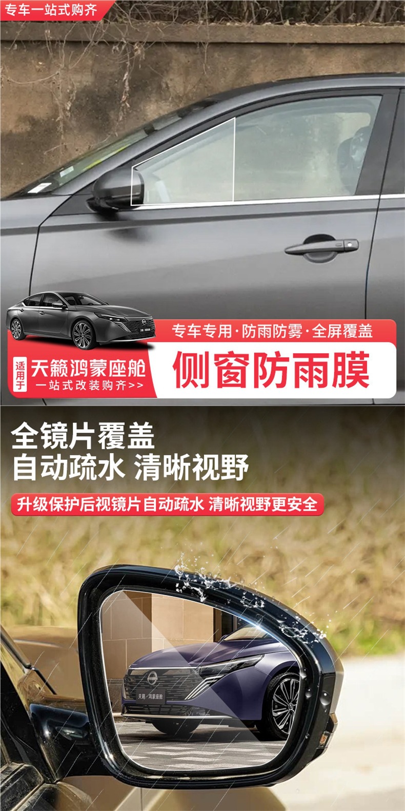 Suitable for 26 Models of Nissan Teana Hongmeng Cockpit Rearview Mirror Rainproof Film, Side Window Anti-Fog Film, Exterior Modification Film