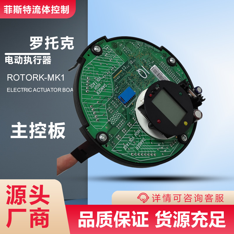 ROTORK全新电动控制板_Rotork43137-04执行器电路板修复