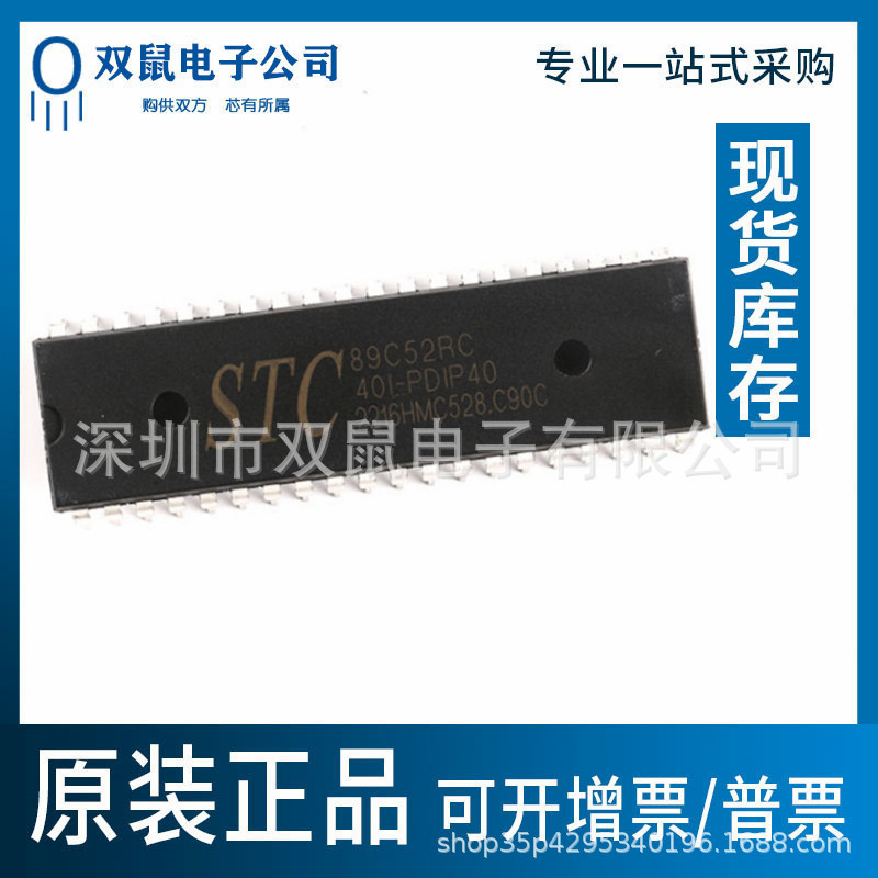 Original genuine goods STC89C52RC-40I-PDIP40 direct plug single chip microcomputer chip IC Original genuine goods STC89C52RC-40I-PDIP40 direct plug single chip microcomputer chip IC