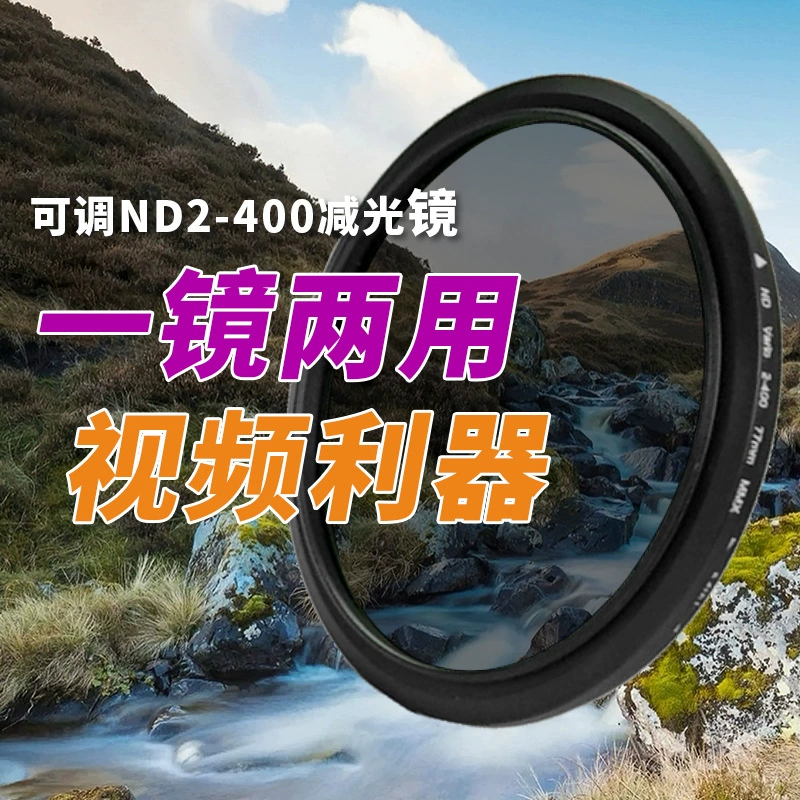 Регулируемое зеркало ND 49 52 58 62 67 72 77 82мм регулируемое зеркало для уменьшения света ND2-400 средняя серая плотность зеркало