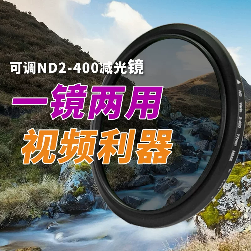 Регулируемое зеркало ND 49 52 58 62 67 72 77 82мм регулируемое зеркало для уменьшения света ND2-400 средняя серая плотность зеркало
