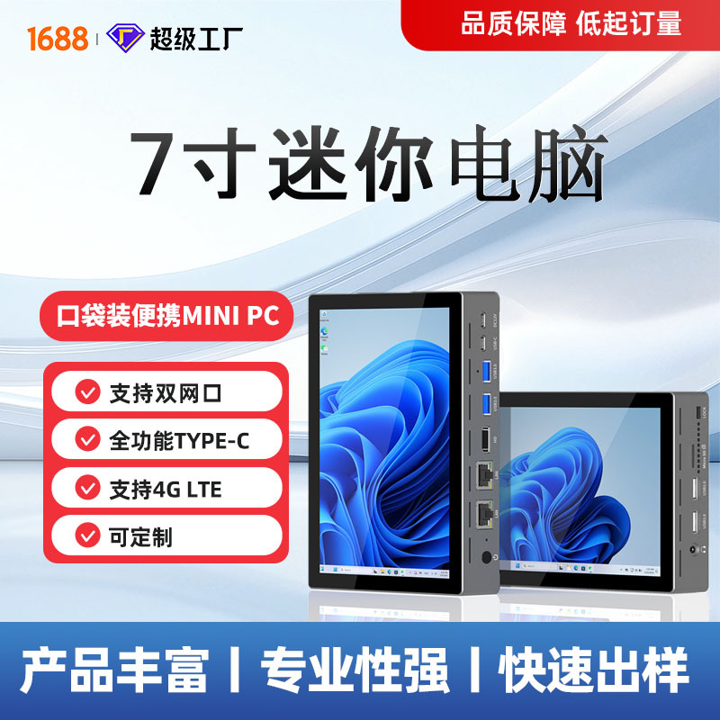 迷你电脑主机千兆网口低功耗高清娱乐家用办公云终端微型PC定制