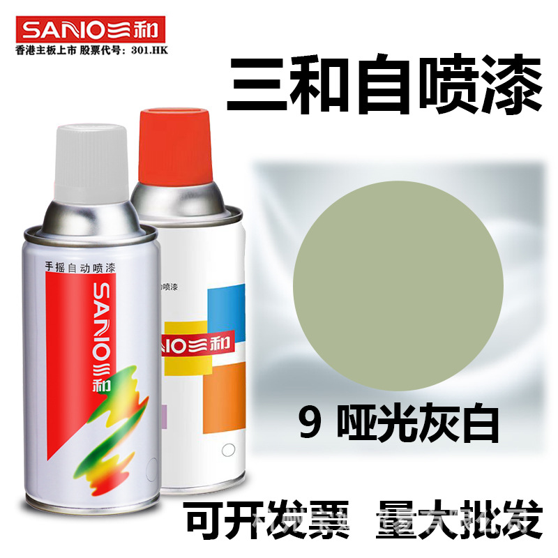 三和手摇自动喷漆金属防锈漆9哑光浅灰色家具翻新金属防锈手喷漆