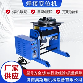 焊接变位机;焊接滚轮架;焊接操作机