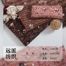 现货粗纺亮片绣花小香风毛呢面料秋冬外套马甲套装半裙面料