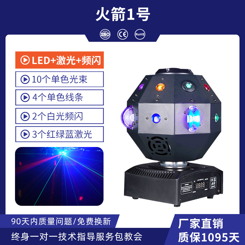 Lámpara de escenario Rocket No. 1 Lámpara láser giratoria Paquete KTV Lámpara de escenario Equipo de iluminación de escenario Comercio exterior Comercio electrónico Suministro exclusivo